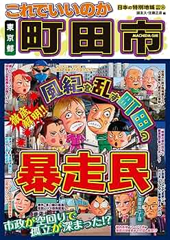 日本の特別地域　東京　1 2 3 4 5 6 7 8 9 10 11 12 14 日本の特別地域 東京 1 2 3 4 5 6 7 8 9 10 11